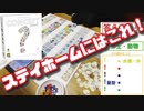 めっちゃおもしろい海外で有名な名作ボードゲーム【コンセプト】【実践編】