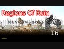 【生声実況_Regions Of Ruin】何もない所から始めるドワーフ開拓　16