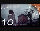 【初見】あ!これデトロイトで出たやつだ! LIFE is STRANGE part10