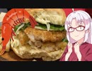 無性に食べたくなるエビカツバーガー【ずん子の気まぐれキッチン#12】【Voiceroidキッチン】