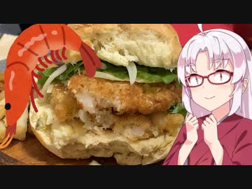 無性に食べたくなるエビカツバーガー【ずん子の気まぐれキッチン#12】【Voiceroidキッチン】