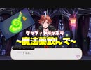 【ツイステ】ゲップ・トラッポラ〜魔法薬飲んで〜【TWISTED WONDERLAND】【ツイステッドワンダーランド】