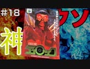 【#18】神ゲーが多いN64にクソゲーは存在するのか【時空戦士テュロック】