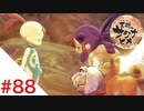 天穂のサクナヒメ Part88【女性実況】
