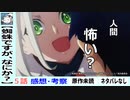 【蜘蛛ですがなにか？５話感想・考察】蜘蛛子の進む道、ヤバい？