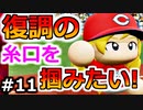 【ゆっくり実況】#11 魔理沙、プロ野球選手になります！【パワプロ2020】【マイライフ】[PS4][eBASEBALLパワフルプロ野球2020][野球] ゲーム実況 プレステ4