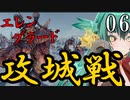 【Total War:WARHAMMER Ⅱ】バケモノの王国　０６　エレングラード攻城戦【夜のお兄ちゃん実況】