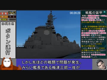 PS2版ジパング　RTA　any%　46分45秒　後編