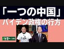 【台湾CH Vol.359】親台湾の麻生太郎に中国はお手上げ？ / 台湾問題への無知ぶりを露呈する日本メディア[R3/2/6]