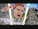 究極鼻声実況者がFE風花雪月をマイペースに実況してみたpart109