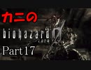 BIOHAZARDを初めてプレイしてみる【BIOHAZARD０】　Part17