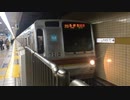 東京メトロ7000系7110F 有楽町駅2番線発車