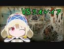【ゆっくり実況】サボり妖怪とさとり妖怪の狩猟生活 VSリオレイア【モンスターハンターライズ】