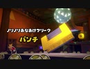 【初見実況】ペーパーマリオ おきらくキング！ Part３１