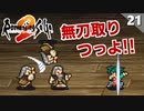 【ロマサガ2】それは初見殺し過ぎる。セキシュウサイ戦【リマスター版 初見実況】Part21