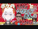 「悔しいもんは悔しイ！」レヴィ、KINGについて叫ぶ