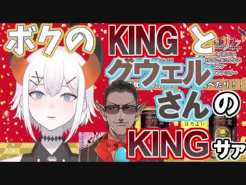 「悔しいもんは悔しイ！」レヴィ、KINGについて叫ぶ