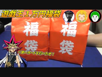 正月に買った遊戯王福袋を今更開封した結果まさかの物が！？