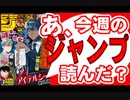 【週刊少年】あ、21年09号のジャンプ読んだ？