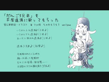 【Fate/UTAU】だんご3兄弟（替え歌だよ！！！）【蘆屋ꘐ道満/リンボ】
