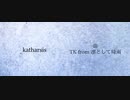 katharsisを歌ってみたかった。