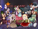 【Succubus Rhapsodia】MDRP 3rd! part7【ゆっくり実況】