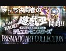 【#遊戯王OCG】ぼっち決闘者の「PRISMATIC ART COLLECTION」開封！【何が出るかな？？】