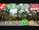 【鹿児島 無料】ふれあいの森キャンプ場（東串良町）を紹介