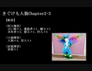 きぐけも人狼Chapter2-3