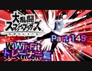 【実況】大乱闘スマッシュブラザーズSPECIALやろうぜ！ その１４５ オンライン対戦篇８０ッ！