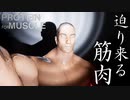 マッチョ男に見つからないようにプロテインを集めるホラーゲーム【PROTEINforMUSCLE】