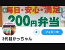200円弁当店　三代目かっちゃん　についてしゃべる　/ZATSUDANic　NATIVE