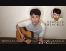 【弾き語り】猫/児嶋