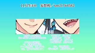 ツイステボカロサビメドレー【クラス＆誕生月】
