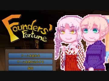 【FoundersFortune】ふぁうんだーずそらさん#2