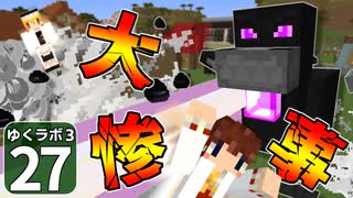 【Minecraft】ゆくラボ３～魔法世界でリケジョ無双～ Part.27【ゆっくり実況】