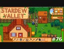 ごめん【STARDEWVALLEY 実況プレイ】part76