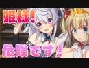 【実況】姫様"えっちな謎解き"の時間です！【プリズンプリンセス】Part7