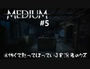 【The Medium】実況プレイ＃5　怖くて黙ってしまう実況者のクズ