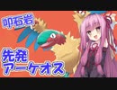 【琴葉茜実況】茜ちゃんの剣盾対戦記その11【ポケモン剣盾】