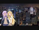 【歌うボイスロイド】 キミがいれば 【ゆかマキはいいぞ】