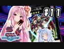 茜「やっぱりワンキルしたいんや、うちは！」#11【VOICEROID実況遊戯王デュエルリンクス】