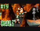 【moon】伝説のアンチRPGをゆったり実況したい #19【初見】