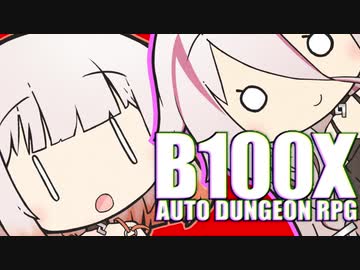 ONE「肉を叩こう」IA「縛って吊るそう♡」【B100X】