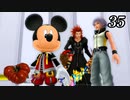 キングダムハーツ 3D HD【初見プレイ】Scene35