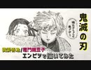 「鬼滅の刃　我妻善逸/竈門禰豆子」還暦男がHB鉛筆1本で描いてみた。