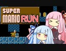 【マリオ1】琴葉姉妹のマリオがランする謎縛り #1【VOICEROID実況】