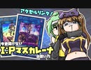 【遊戯王】祝PRISMATIC ART COLLECTION収録！今更聞けないIPマスカレーナの使い方【ゆっくり解説】