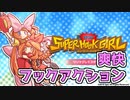 【NewSuperHookGirl】フックアクションが爽快！NSHGを実況プレイ！【実況プレイ】