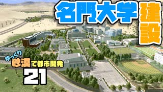 【Cities:Skylines】ゆっくり砂漠で都市開発 Part21【ゆっくり実況】